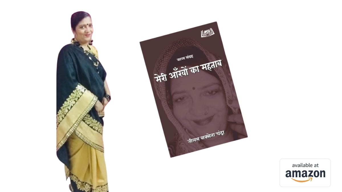 नीलम सक्सेना